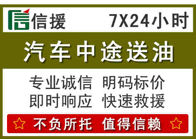 三山区汽车救援送柴油