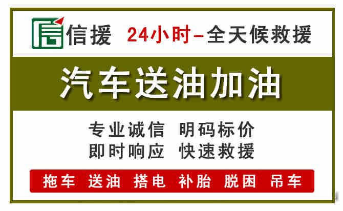 三山区汽车救援送汽油