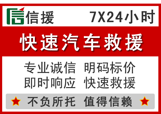  三山区信援汽车送油救援电话