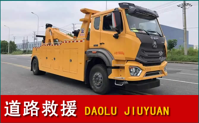 三山区道路救援汽车送水