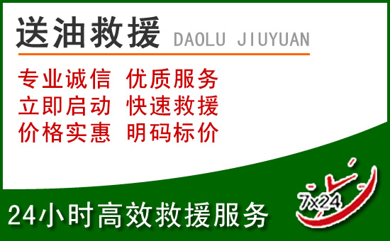 三山区道路救援汽车送玻璃水