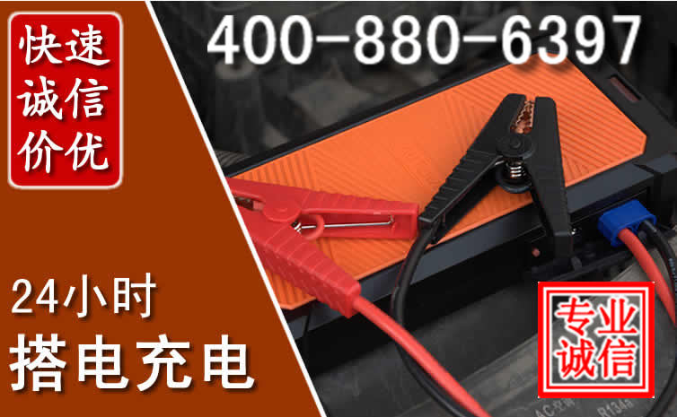 三山区汽车电瓶搭电电话